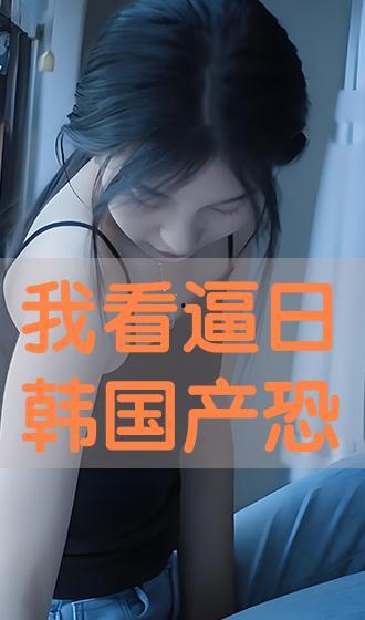 国产日韩在线看